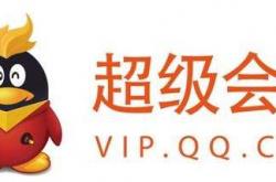 腾讯QQ8.9 正式版本SVIP超级会员补丁